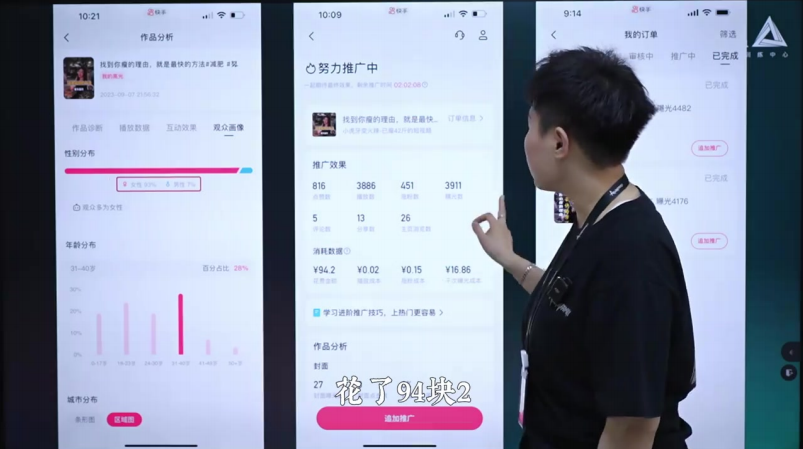 让流量翻倍的DOU+投放策略_马宁