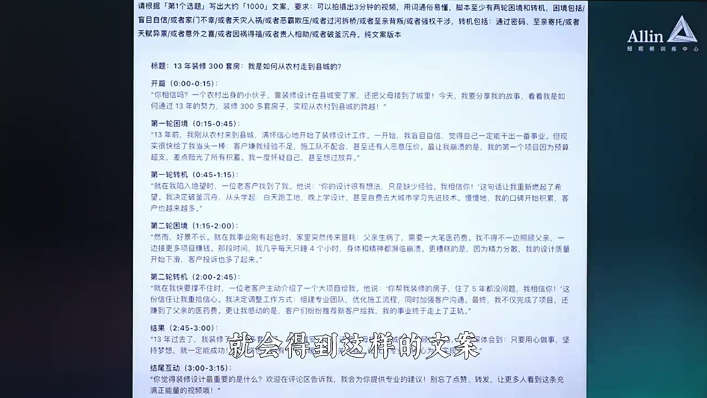 最能成交高客单高信任脚本「讲故事」1