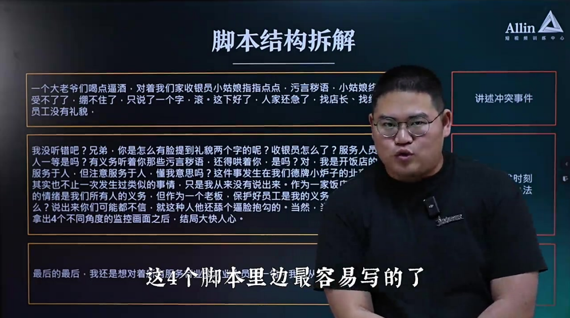 最能成交高客单高信任脚本「讲故事」2