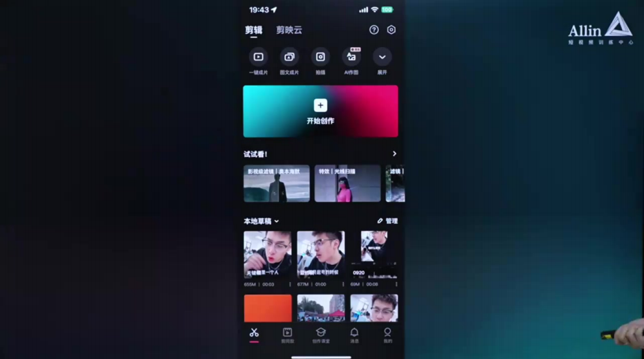 小白的短视频剪辑必经之路_马宁