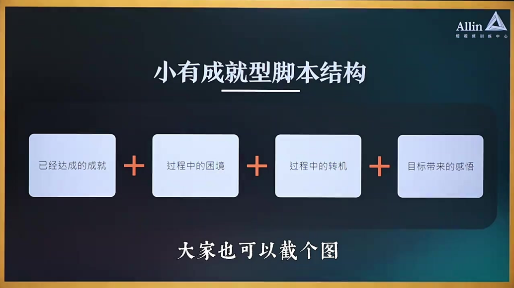 最能成交高客单高信任脚本「讲故事」1