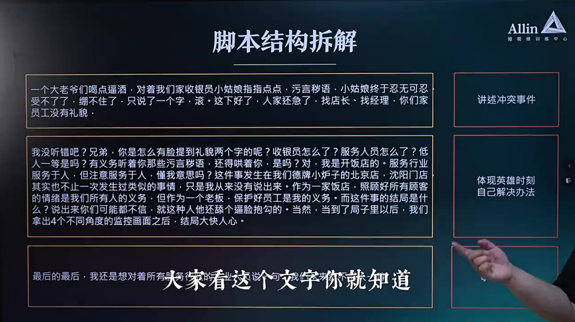 最能成交高客单高信任脚本「讲故事」2