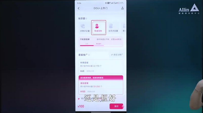 让流量翻倍的DOU+投放策略_马宁