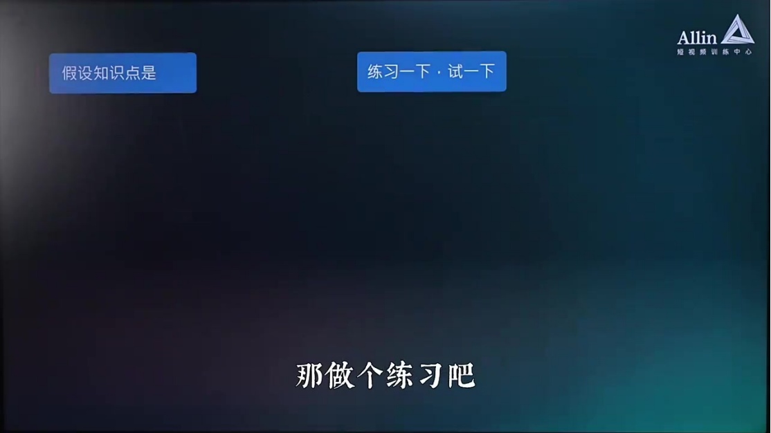 最能凸显自己专业的脚本「教知识」1