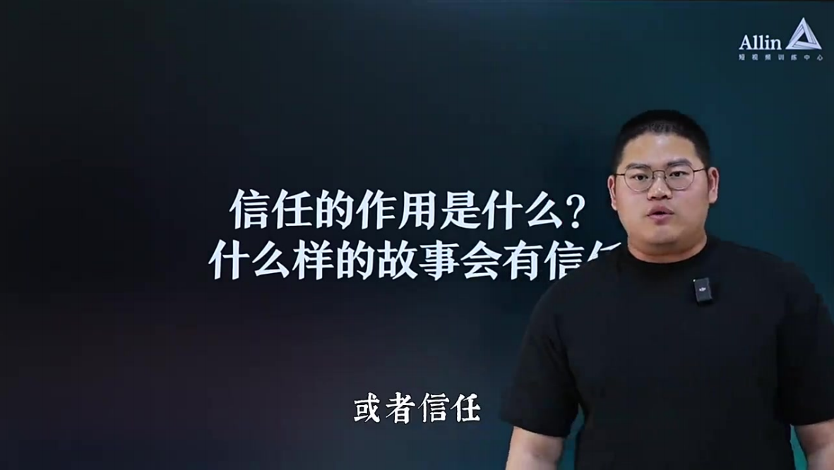 最能成交高客单高信任脚本「讲故事」1