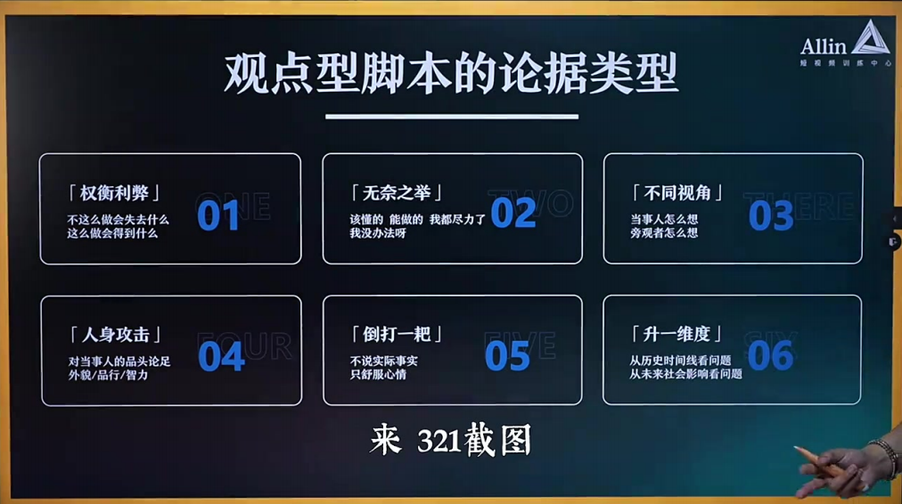 抖音上最吸“真”粉丝的「聊观点」脚本2
