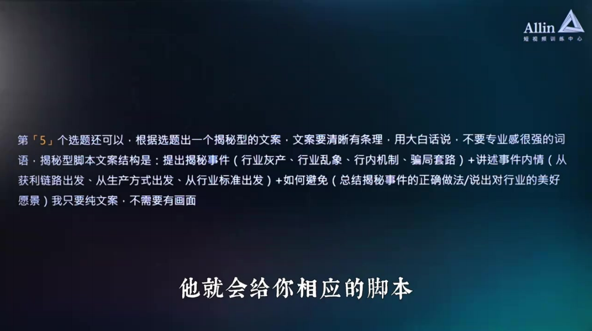 最能凸显自己专业的脚本「教知识」2