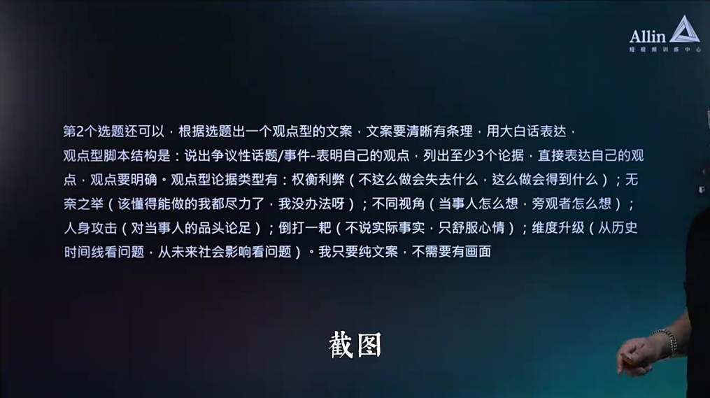 抖音上最吸“真”粉丝的「聊观点」脚本2