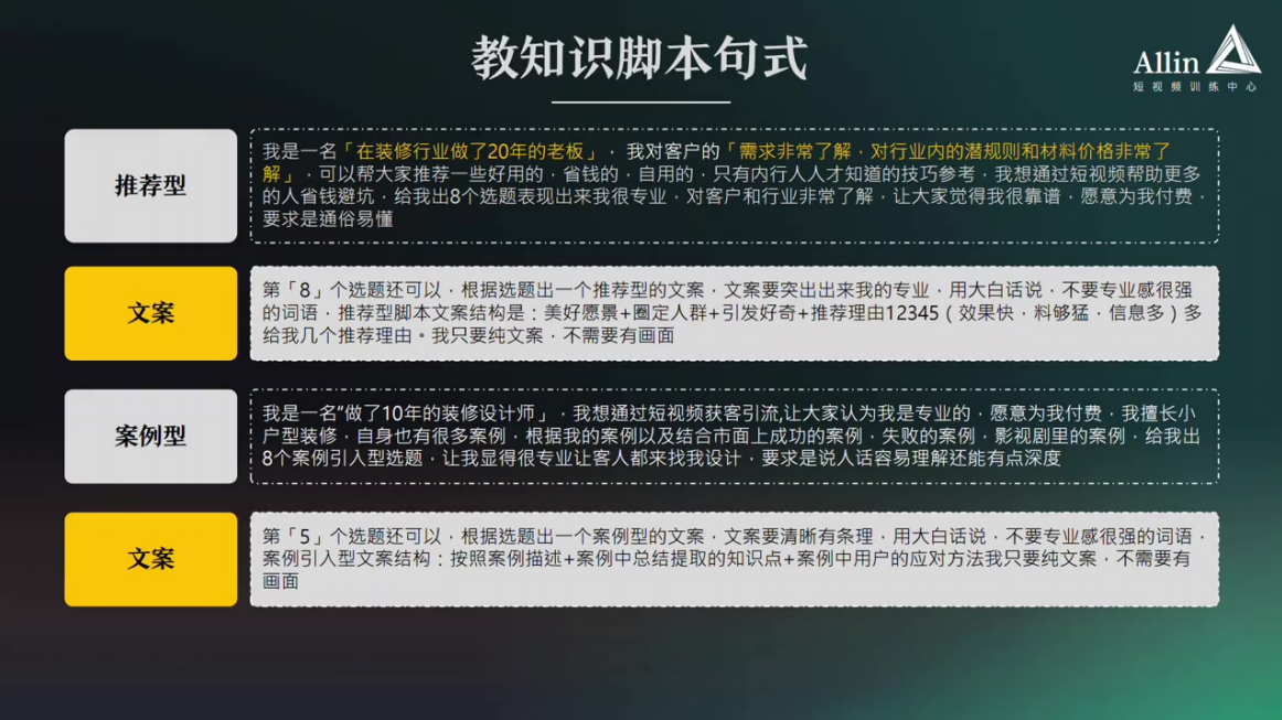 最能凸显自己专业的脚本「教知识」2