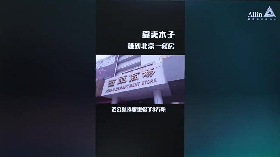 最能成交高客单高信任脚本「讲故事」1