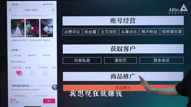 让流量翻倍的DOU+投放策略_马宁