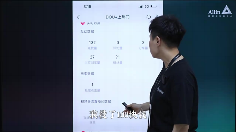 让流量翻倍的DOU+投放策略_马宁