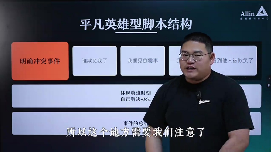 最能成交高客单高信任脚本「讲故事」2