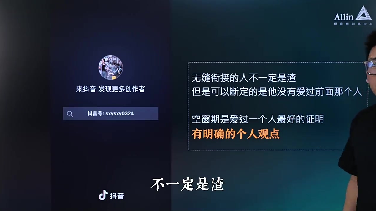 抖音上最吸“真”粉丝的「聊观点」脚本1
