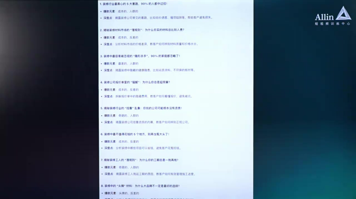 最能凸显自己专业的脚本「教知识」2