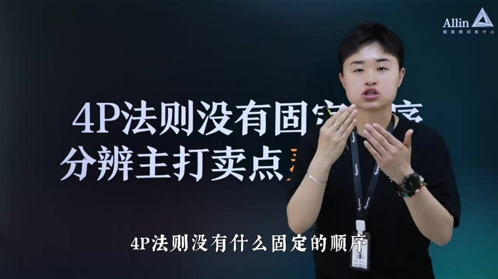 如何把产品卖爆的4P法则_马宁