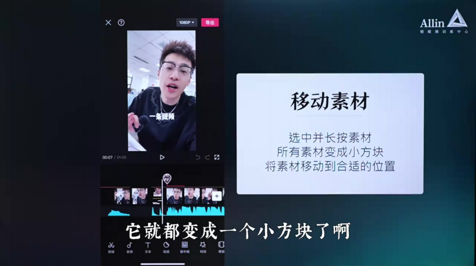 小白的短视频剪辑必经之路_马宁