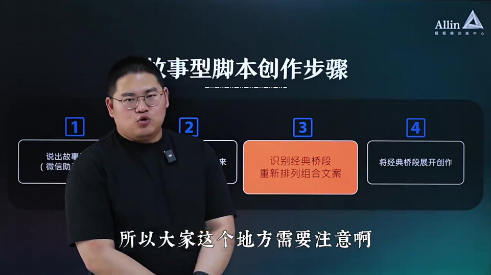 最能成交高客单高信任脚本「讲故事」1