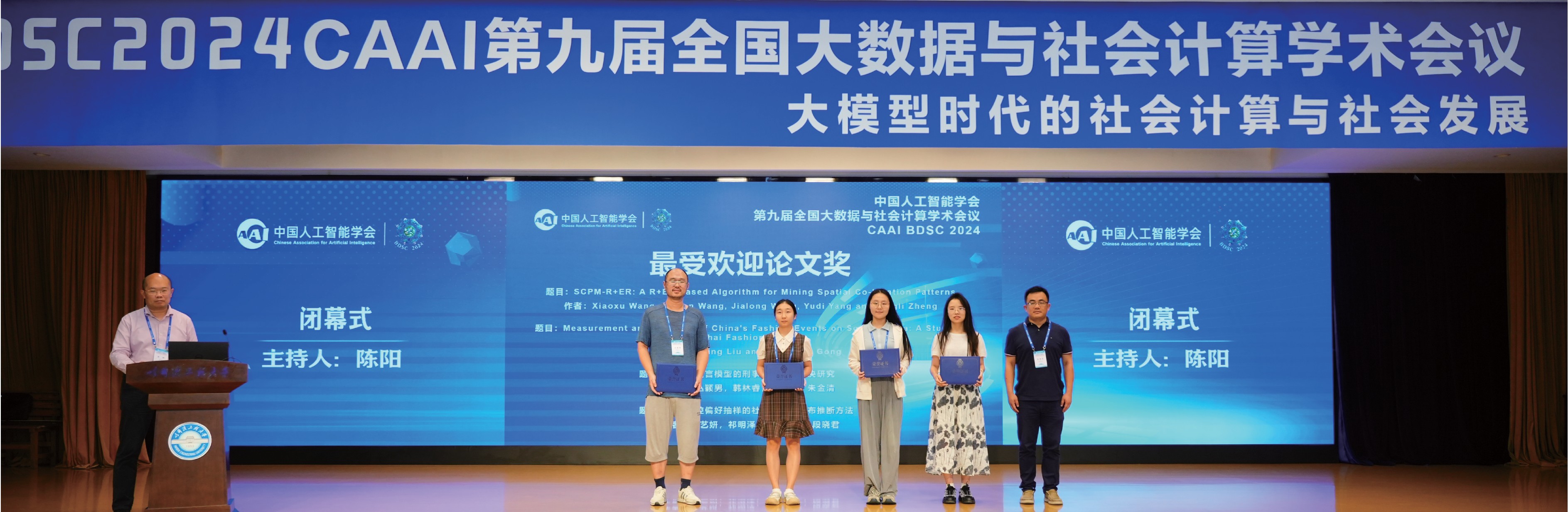 最受欢迎论文奖颁奖现场