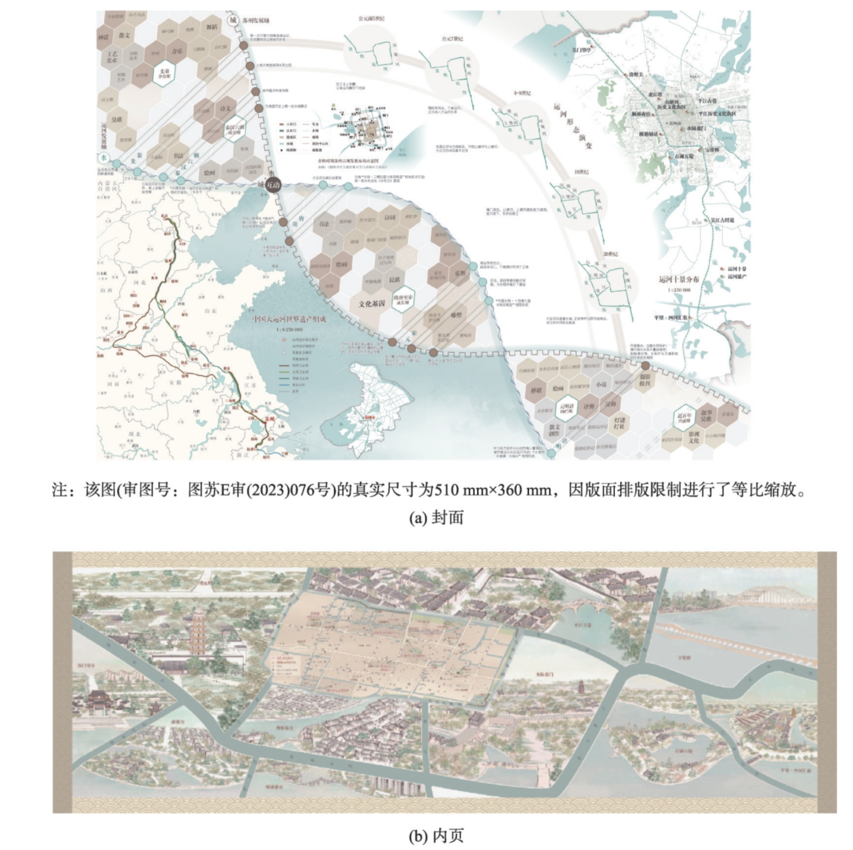 江南运河叙事地图案例
