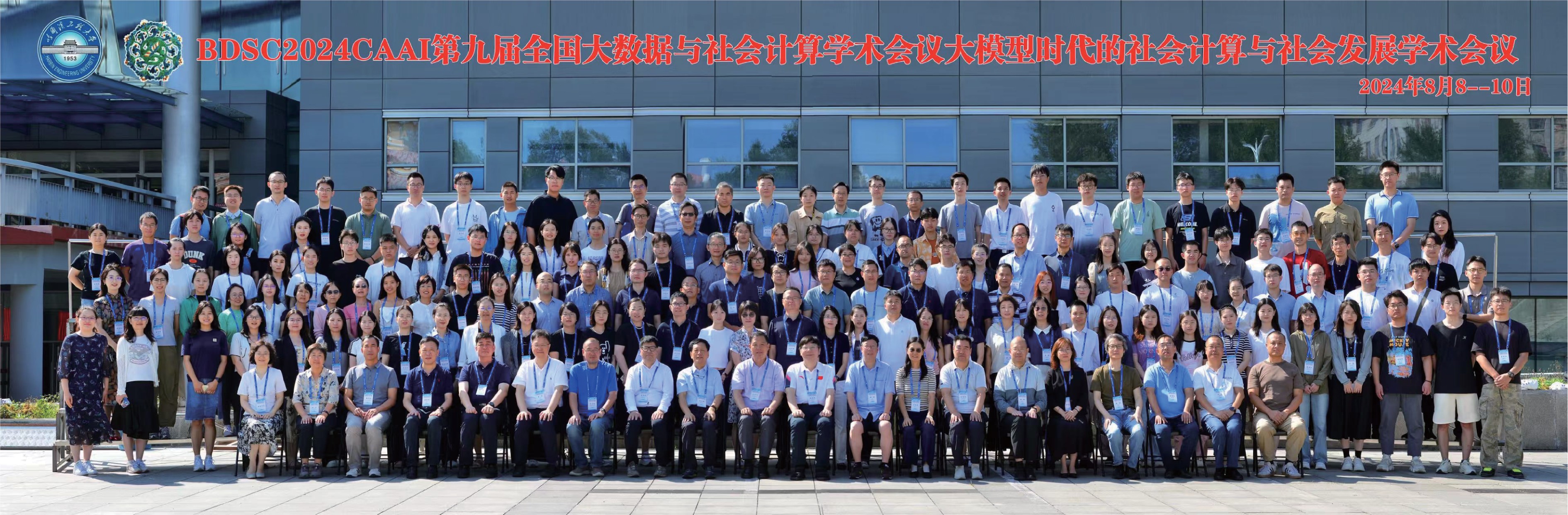 全体与会人员合影