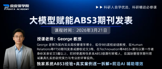 大模型赋能ABS3+期刊从构思到快速发表
