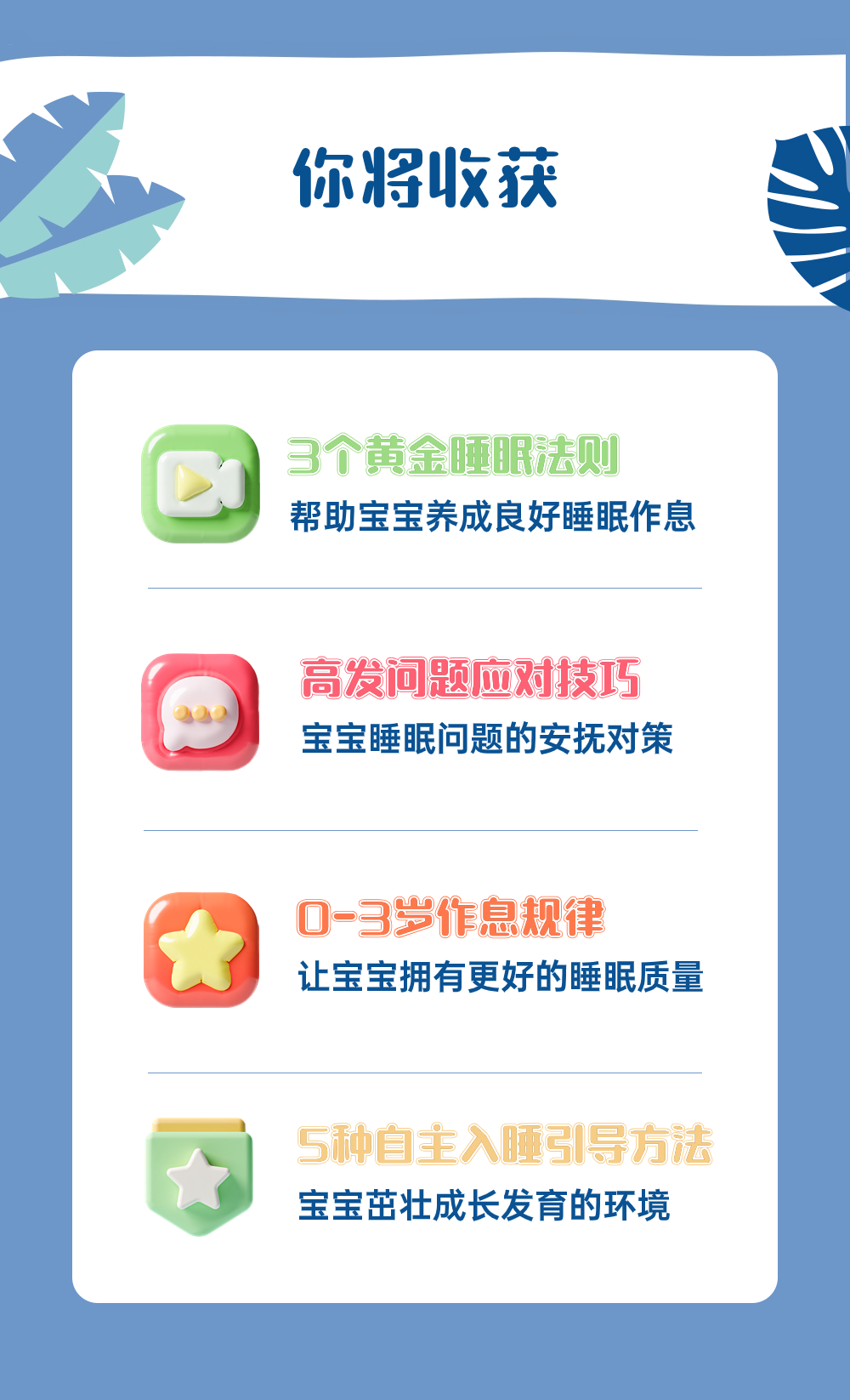 【IPHI国际婴幼儿睡眠咨询师】给0-3岁宝宝的超实用好睡眠指南