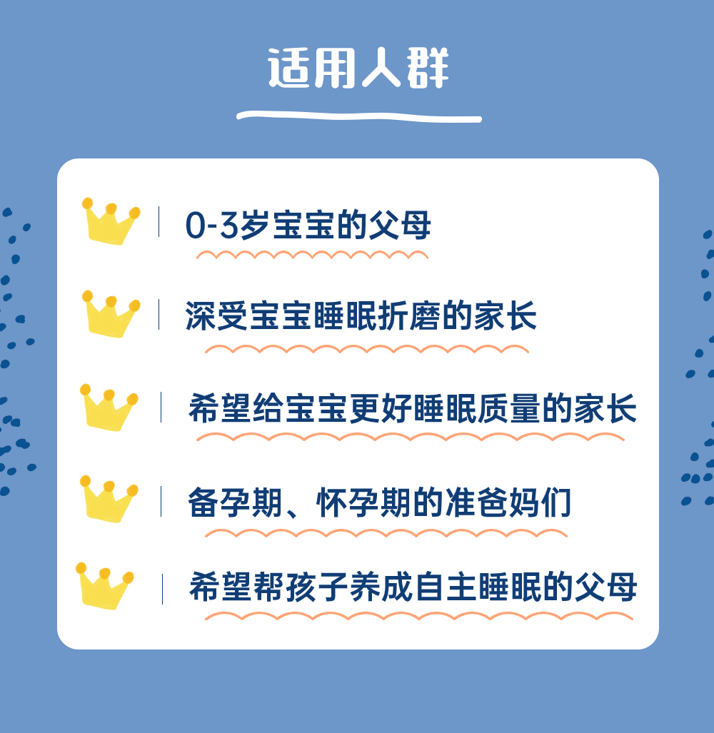 【IPHI国际婴幼儿睡眠咨询师】给0-3岁宝宝的超实用好睡眠指南