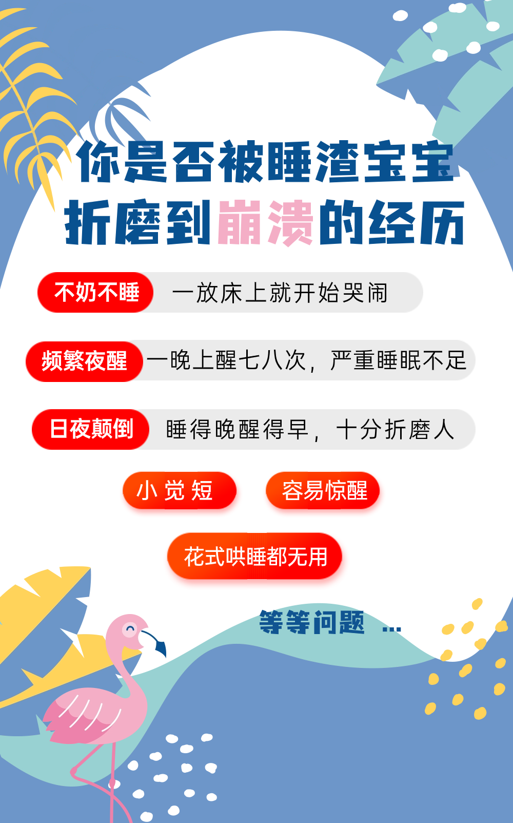 【IPHI国际婴幼儿睡眠咨询师】给0-3岁宝宝的超实用好睡眠指南
