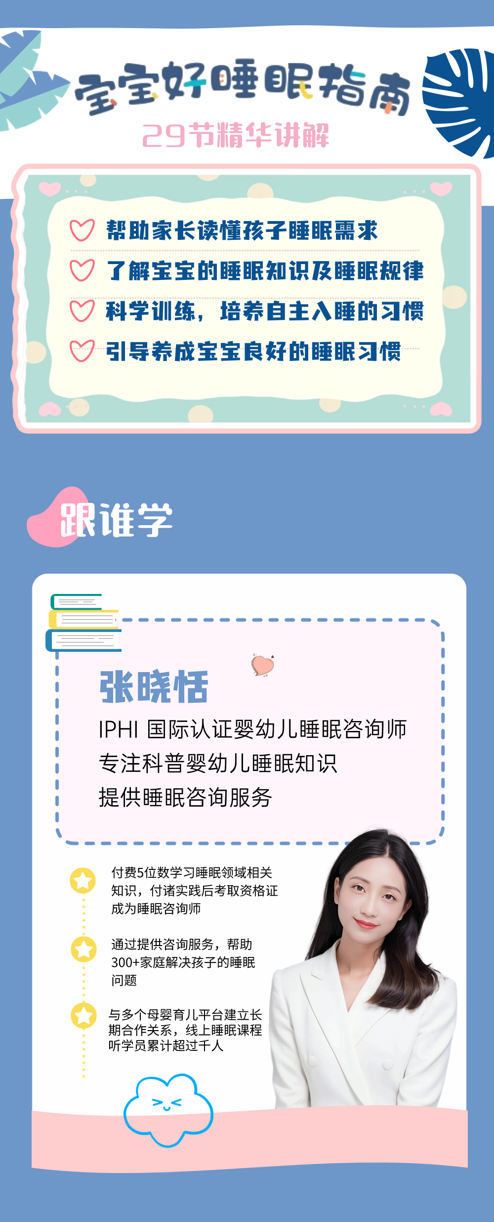 【IPHI国际婴幼儿睡眠咨询师】给0-3岁宝宝的超实用好睡眠指南