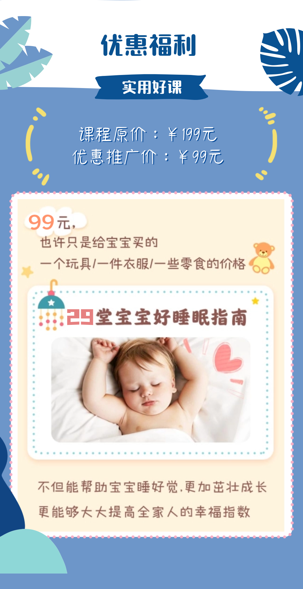 【IPHI国际婴幼儿睡眠咨询师】给0-3岁宝宝的超实用好睡眠指南