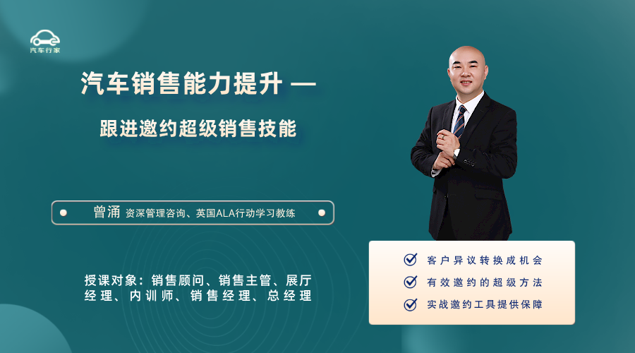 跟进邀约超级销售技能
