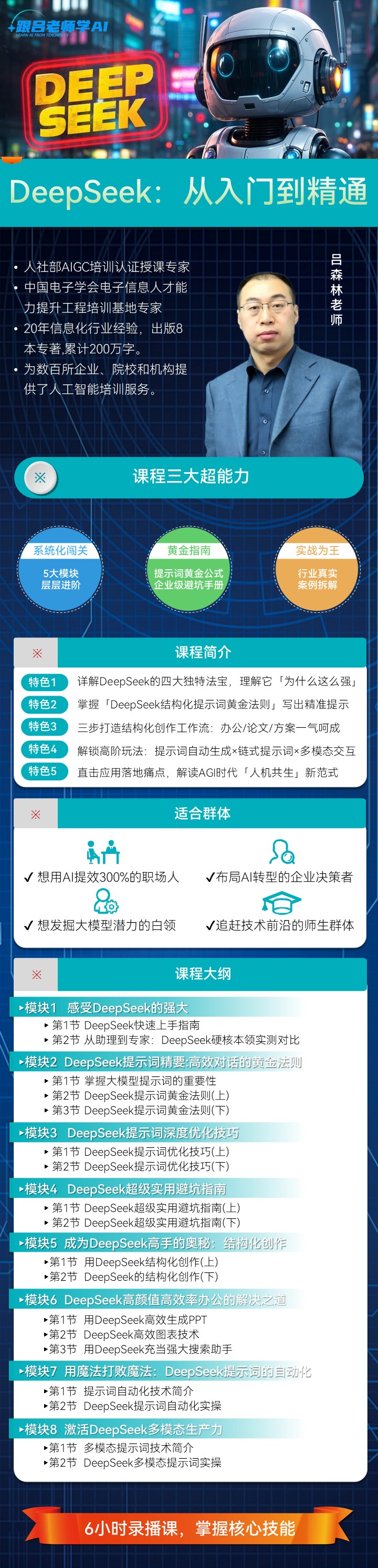 《DeepSeek从入门到精通》教程来啦！本教程循序渐进，助力你逐步成为DeepSeek高