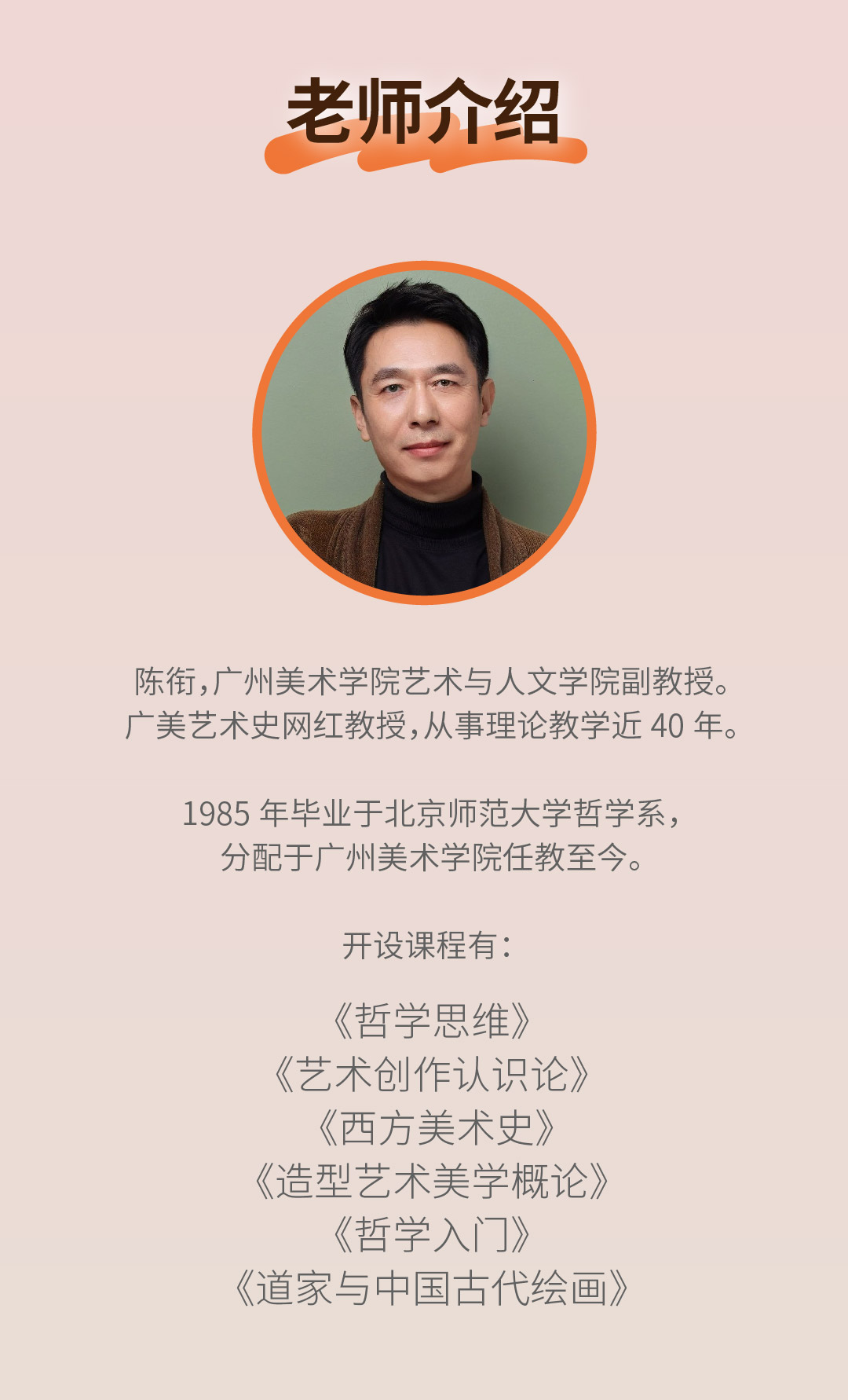 陈衔《说给所有人听的西方美术史》线上录播课程丨一艺之间出品（课程每周五更新中）