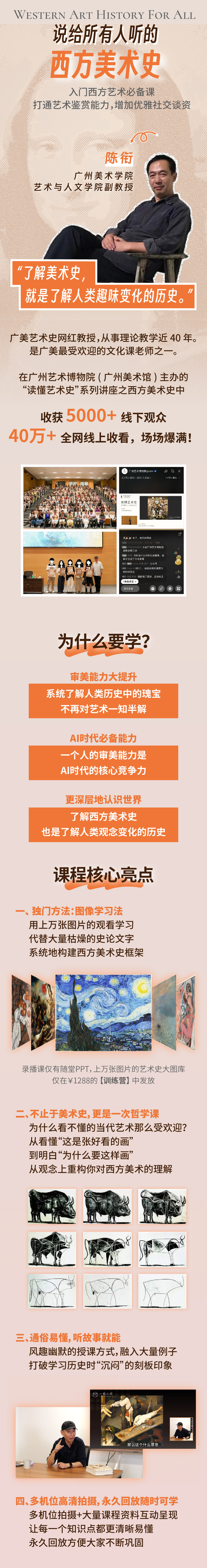 陈衔《说给所有人听的西方美术史》线上录播课程丨一艺之间出品（课程每周五更新中）
