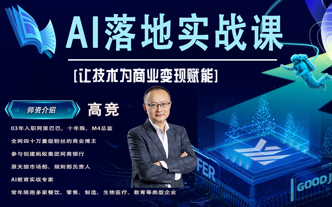 AI落地实战课