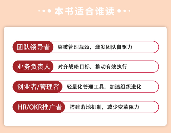 《新质增长——OKR本土实战手册》在线导读课