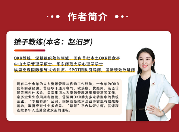 《新质增长——OKR本土实战手册》在线导读课