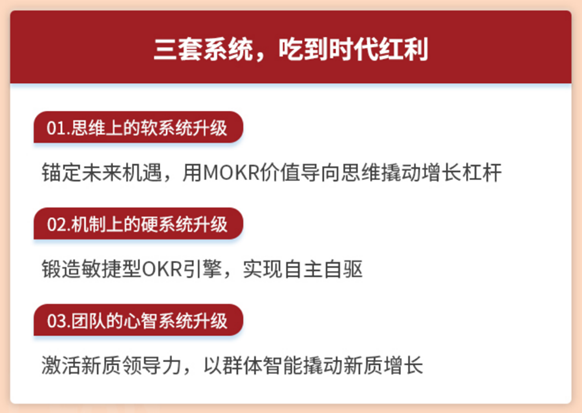 《新质增长——OKR本土实战手册》在线导读课