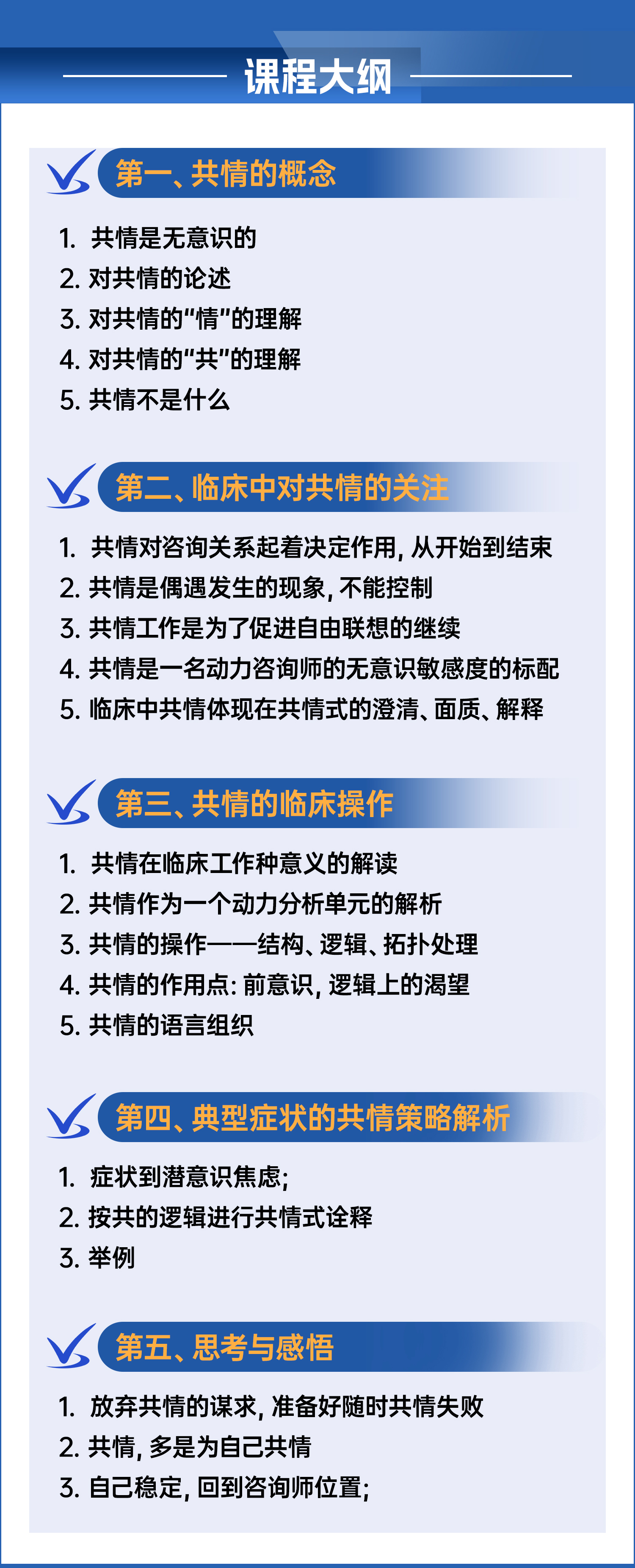 共情五讲-拷贝_03.jpg