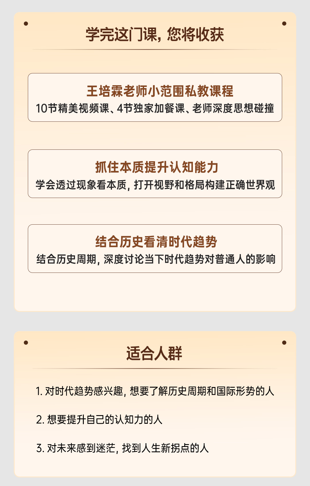 王培霖精英认知提升课程--（迭代版本）-20250702--棕色版_04.jpg