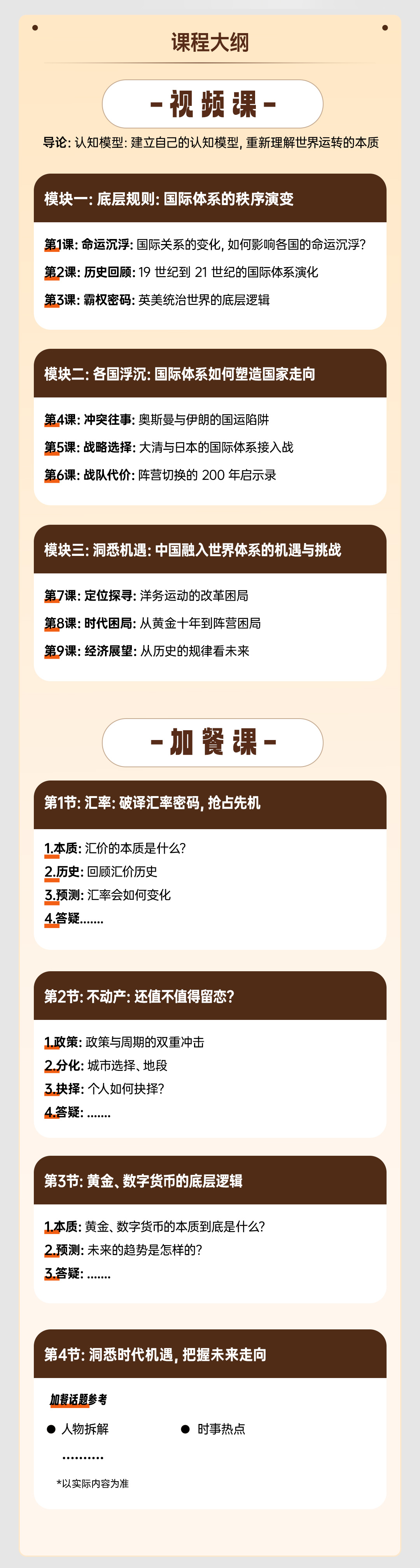 王培霖精英认知提升课程--（迭代版本）-20250702--棕色版_03.jpg