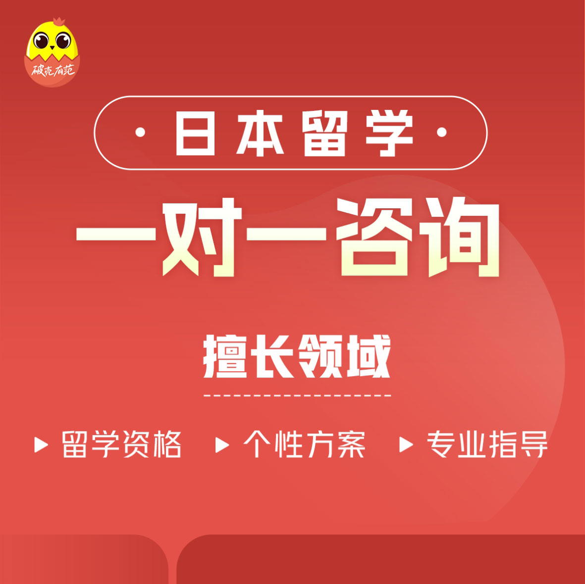 一对一心理咨询---红色版-段老师-0621_01.jpg