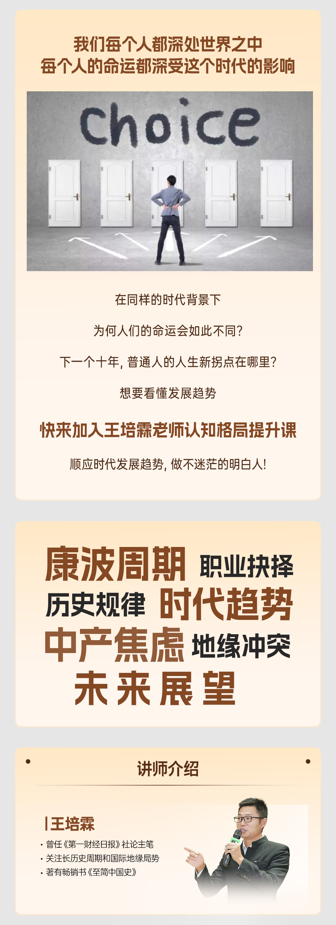 王培霖精英认知提升课程--（迭代版本）-20250702--棕色版_02.jpg