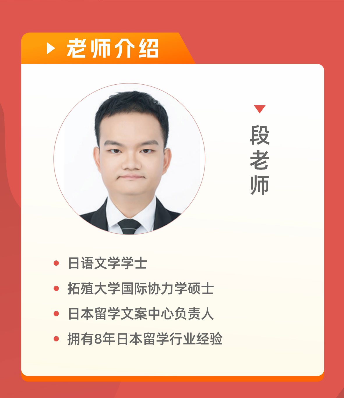 一对一心理咨询---红色版-段老师-0621_02.jpg