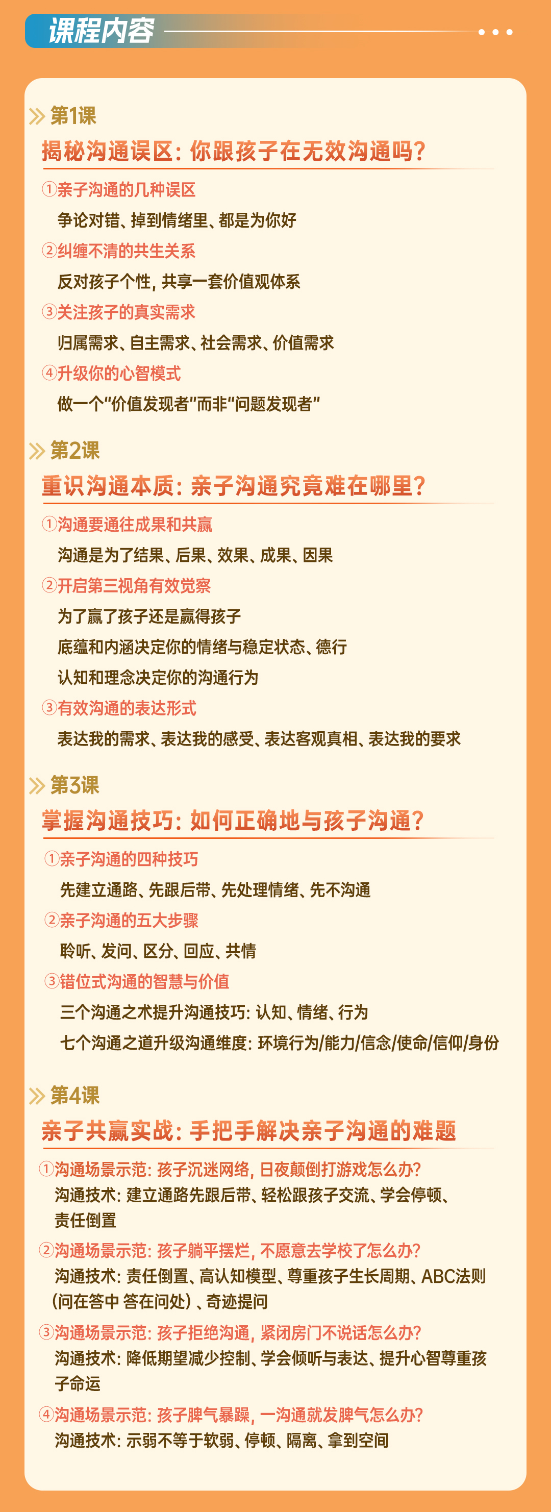 亲子沟通心理学破-20241108_04.jpg