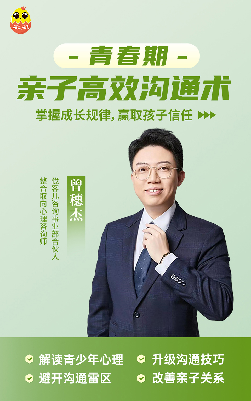 青春期亲子沟通-0525_01.jpg