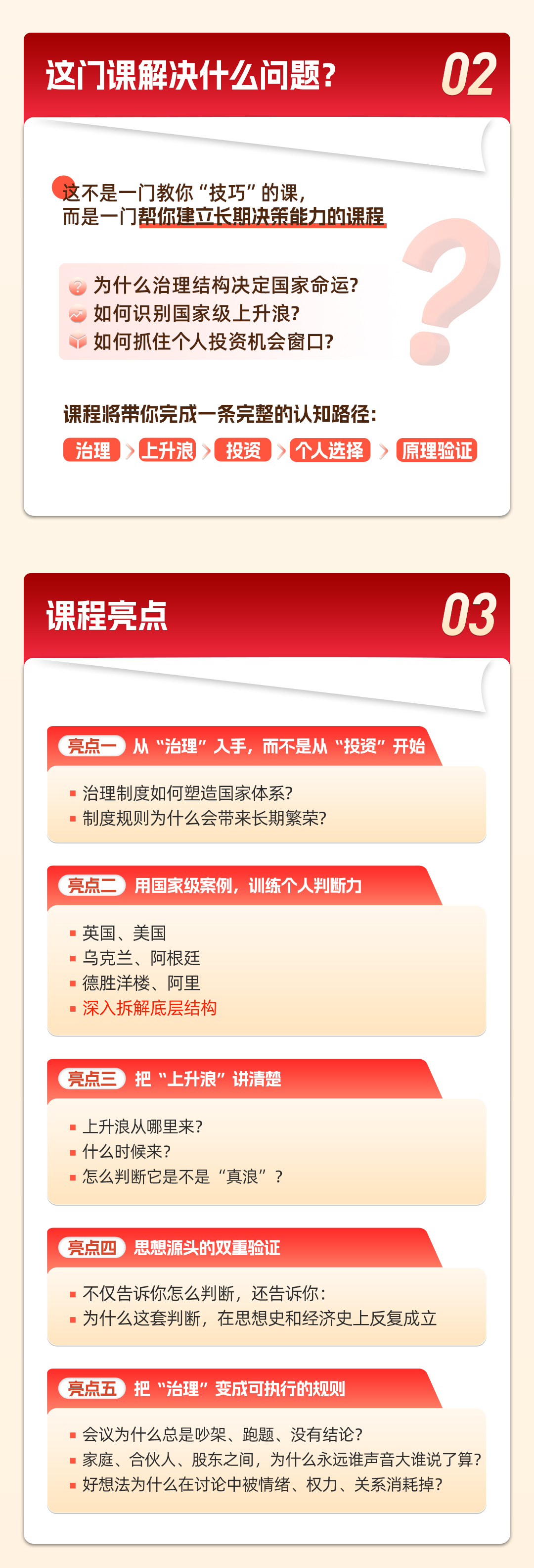 王培霖穿越周期课程-红色260115_02.jpg