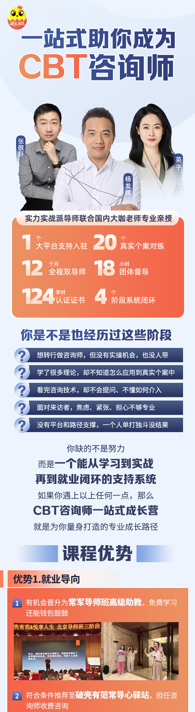 一站式助你成为-咨询师--260104_01.jpg