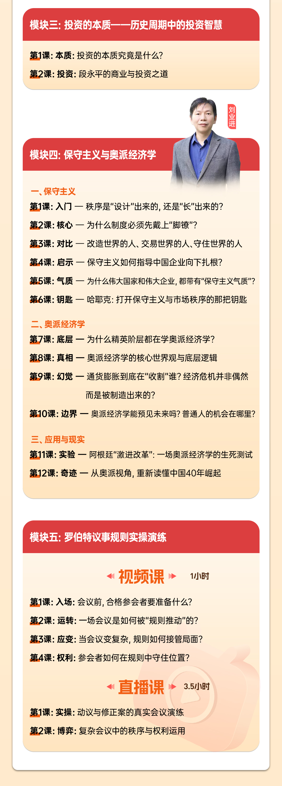 王培霖穿越周期课程-红色260115_04.jpg
